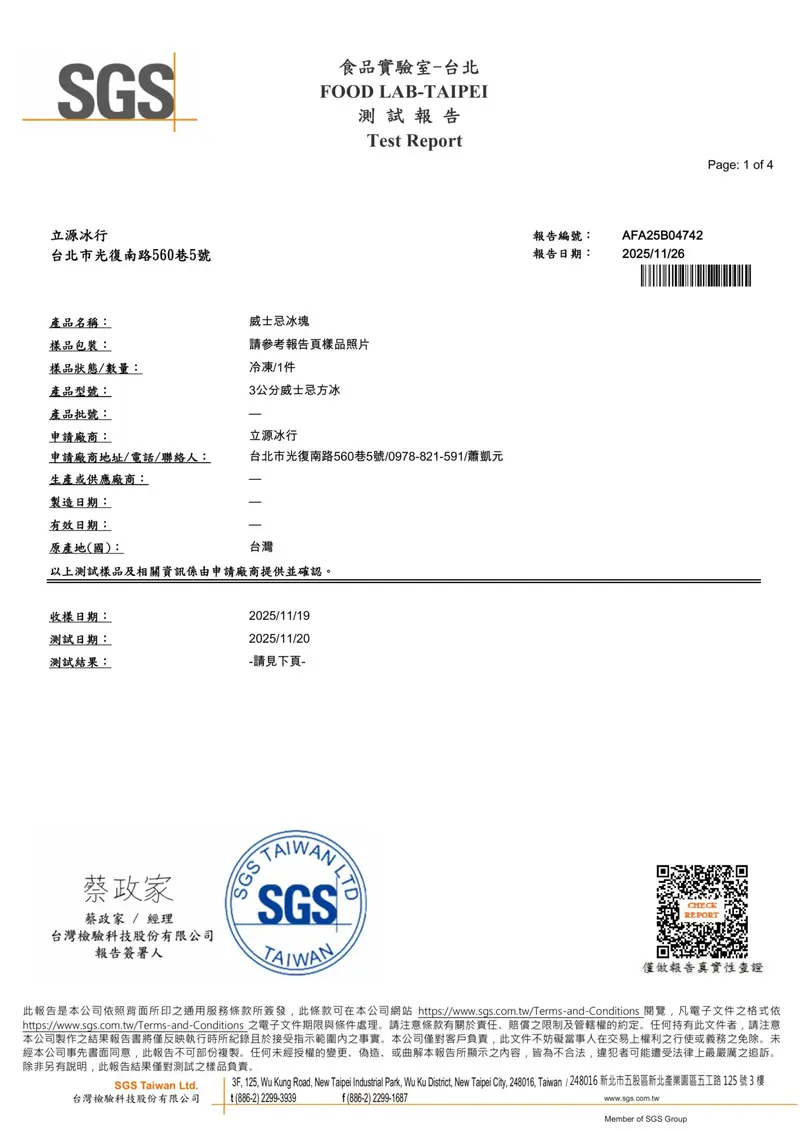 3 公分威士忌冰塊檢驗（2025-11）