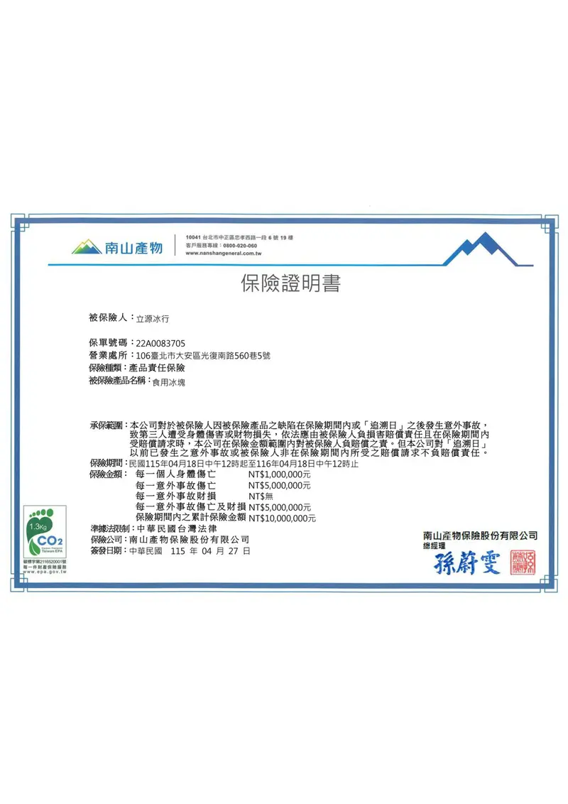 產品責任險（2026）