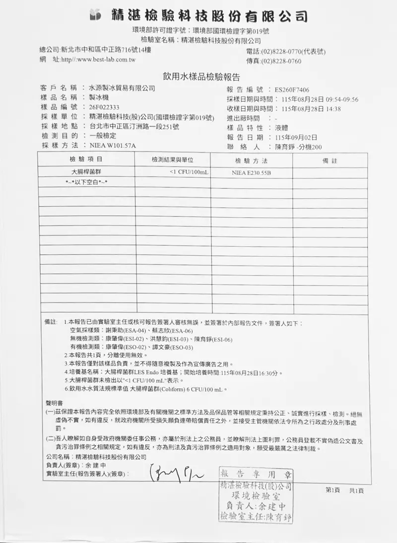 水質檢驗報告（2026-09）